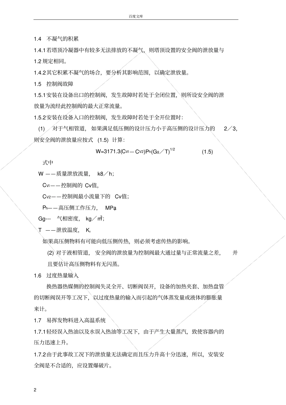 安全阀的工艺计算_第2页