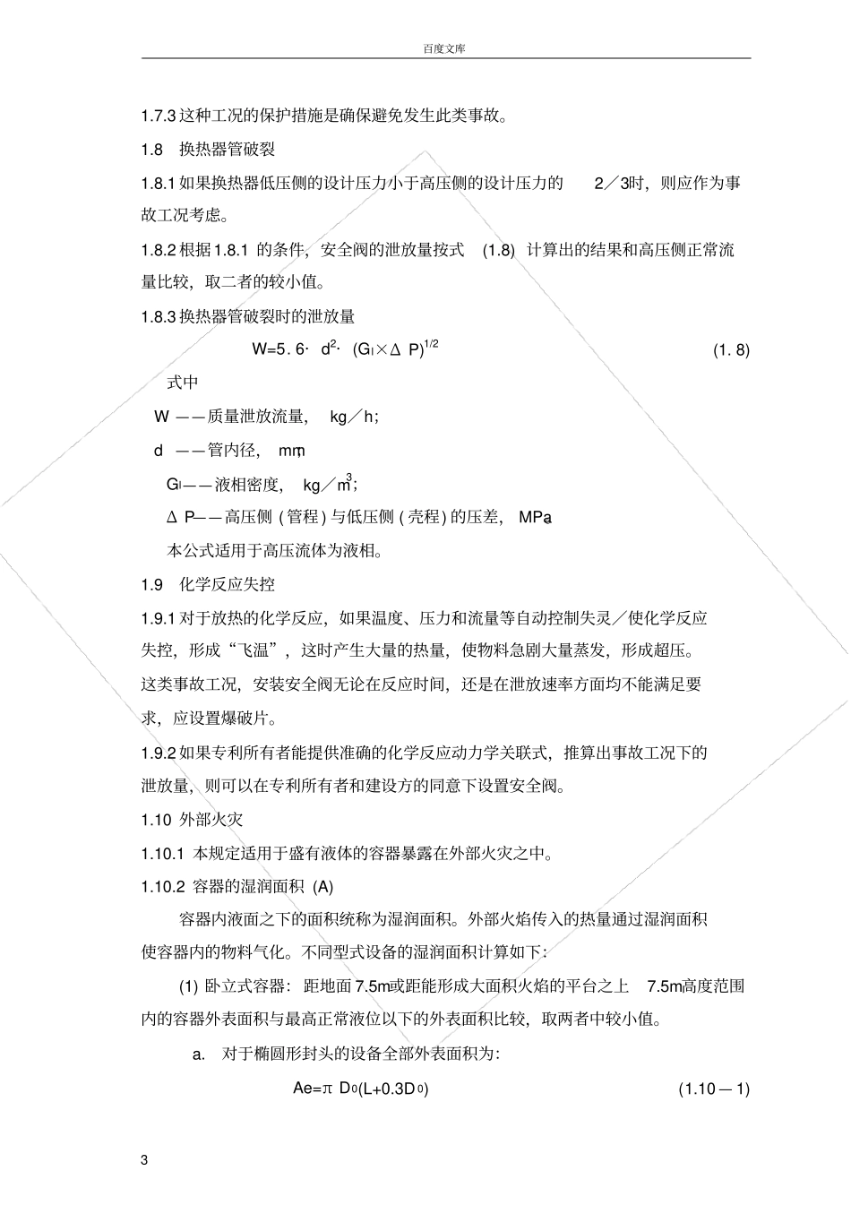 安全阀的工艺计算_第3页