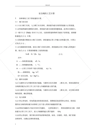 安全阀的工艺计算