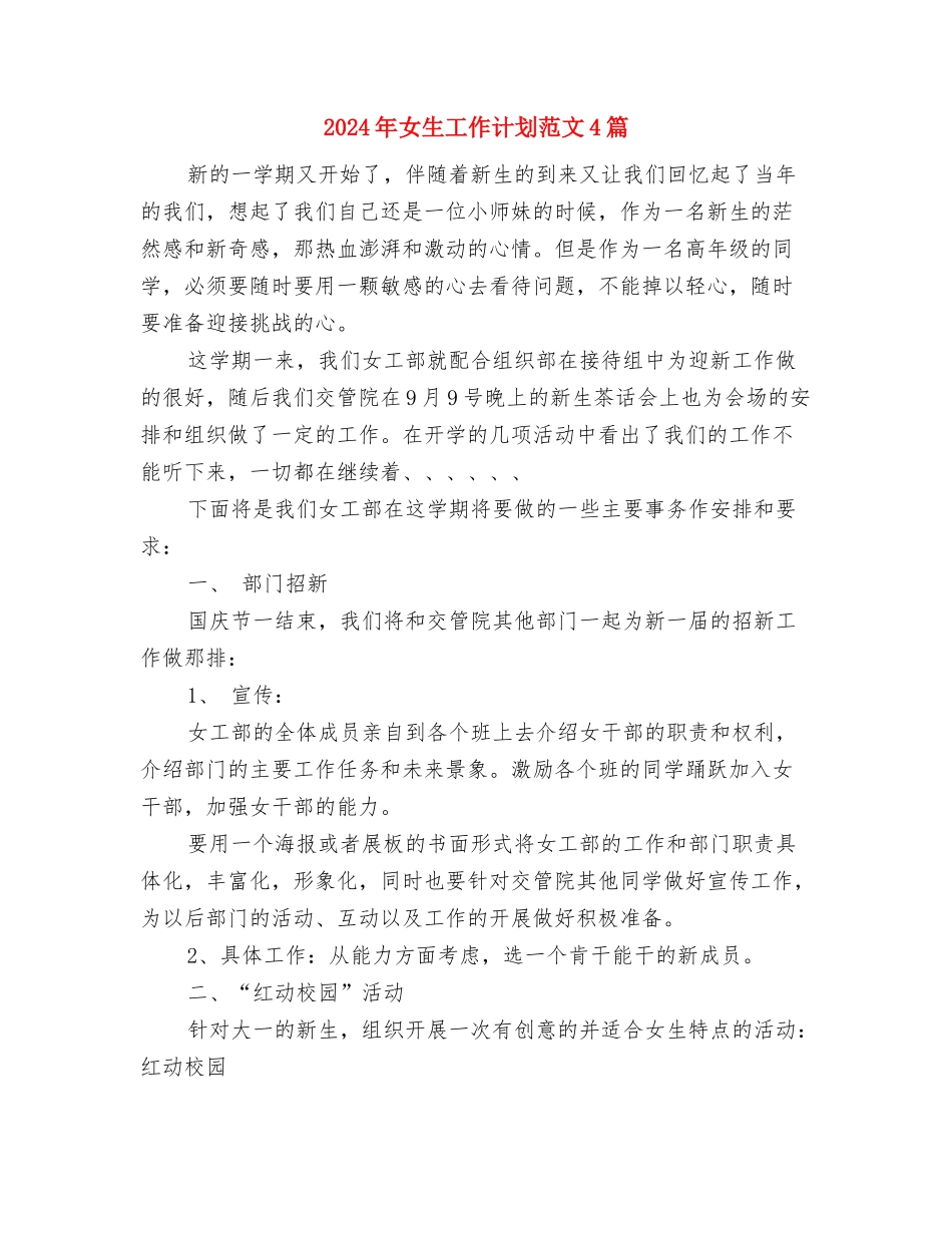 2024年女生健身房减肥计划与2024年女生工作计划范文4篇汇编_第3页