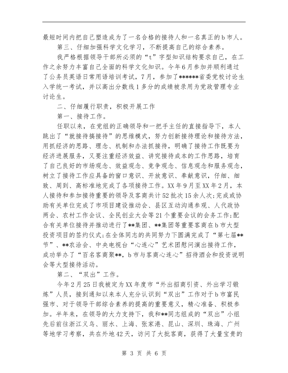 2024年接待办副主任年度工作总结范文【新版】_第3页