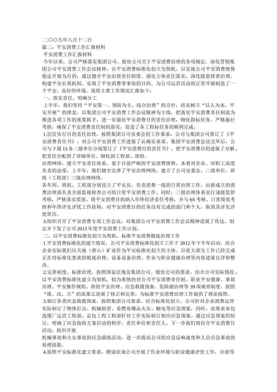 水利局安全生产工作汇报材料相关范文 _第2页