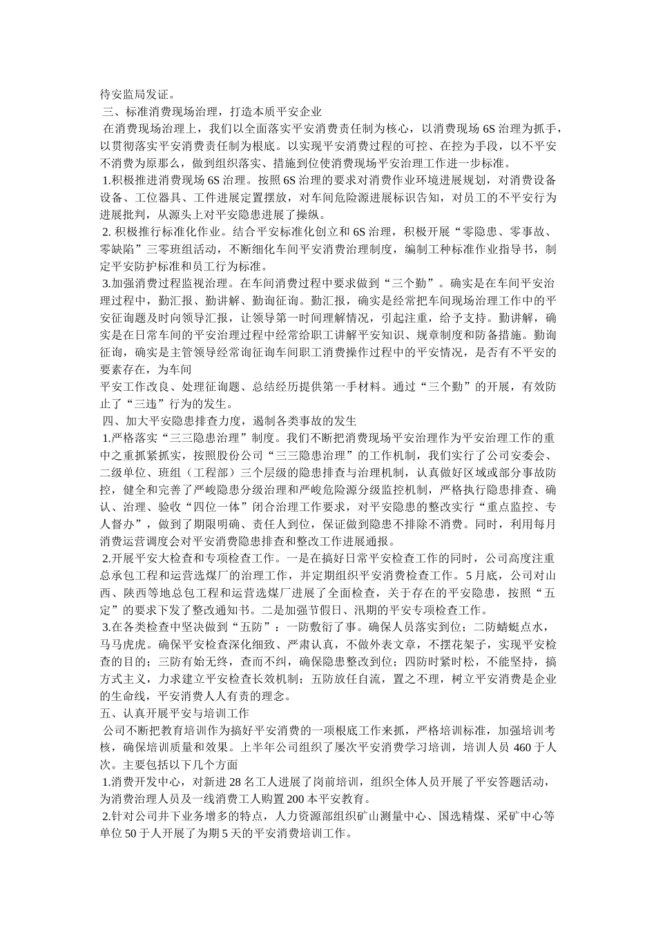 水利局安全生产工作汇报材料相关范文 _第3页