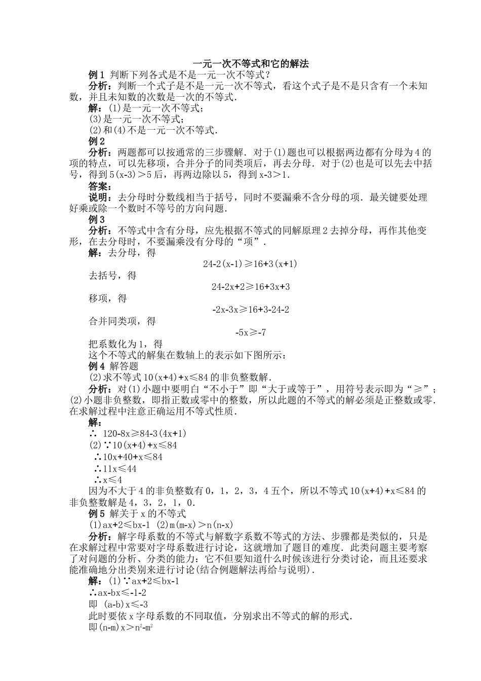 一元一次不等式和它的解法华师大版 _第1页
