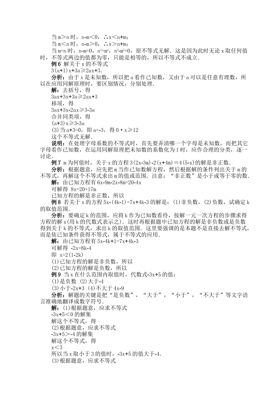 一元一次不等式和它的解法华师大版 _第2页