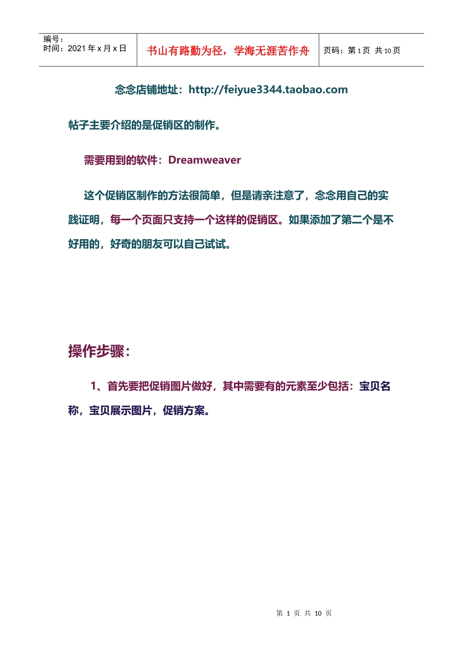 【店铺装修】淘宝店铺左侧栏装修_第1页