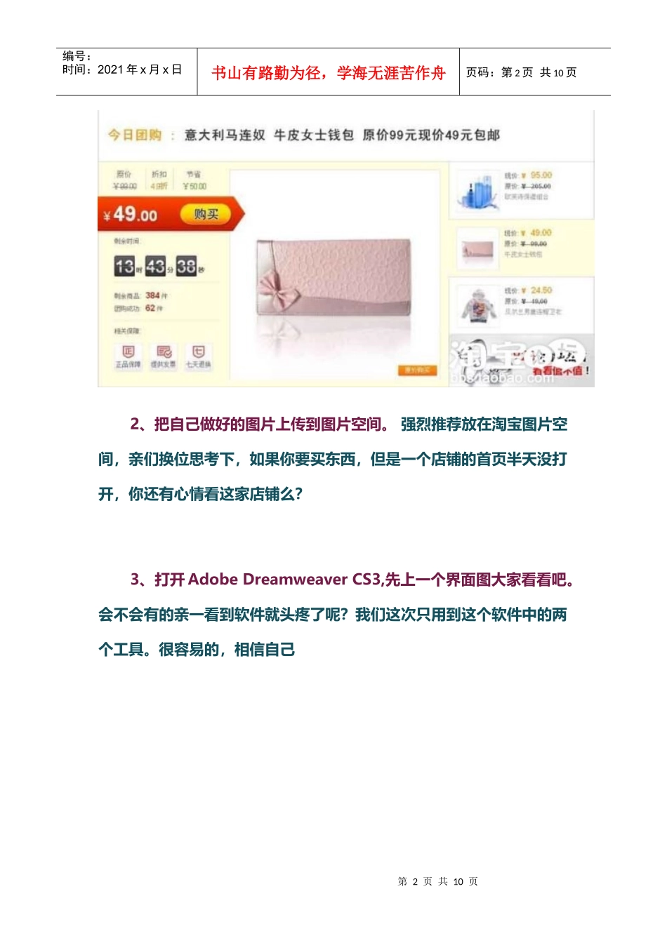 【店铺装修】淘宝店铺左侧栏装修_第2页