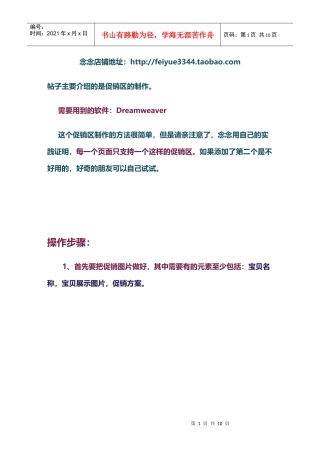 【店铺装修】淘宝店铺左侧栏装修