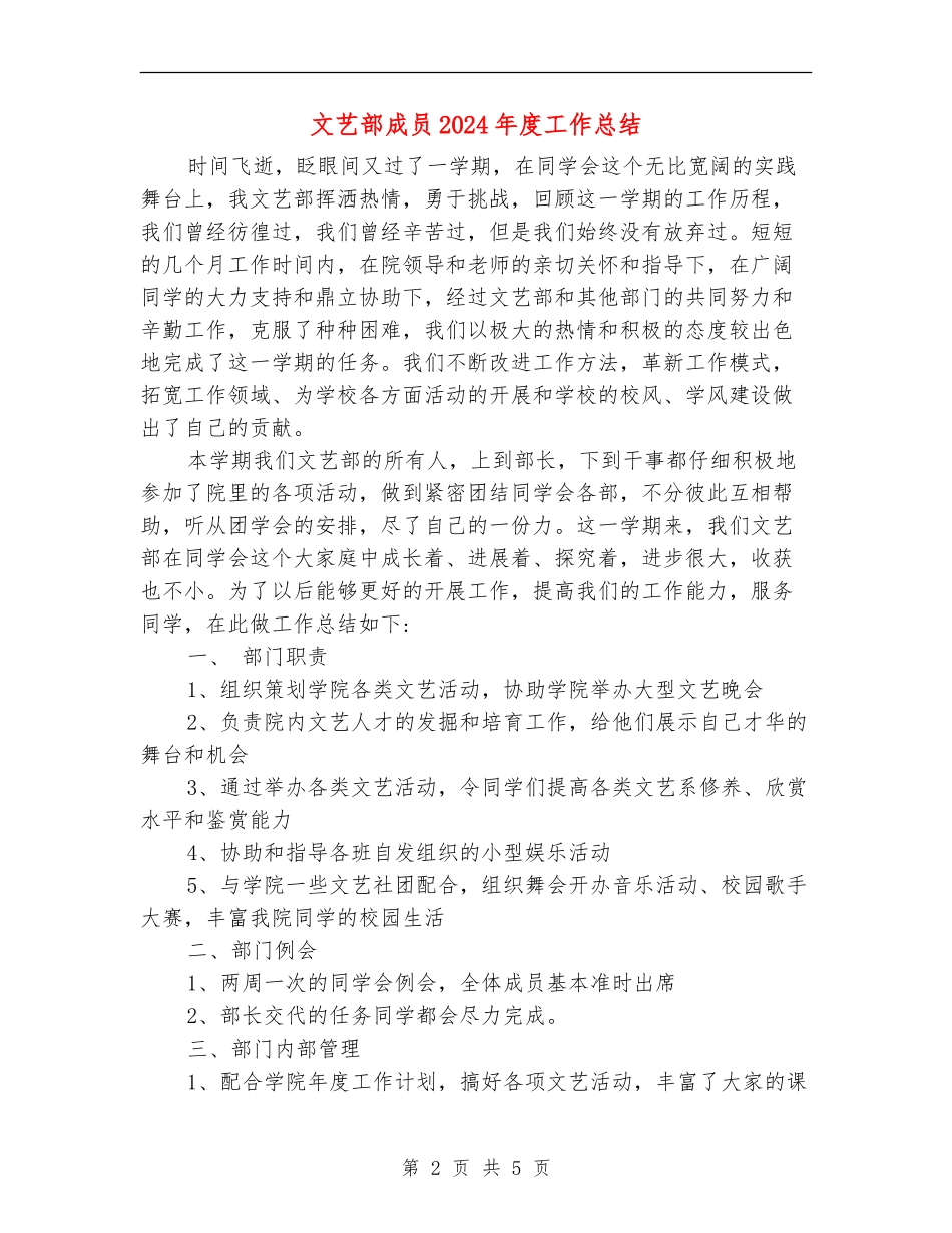 文艺部成员2024年度工作总结_第2页