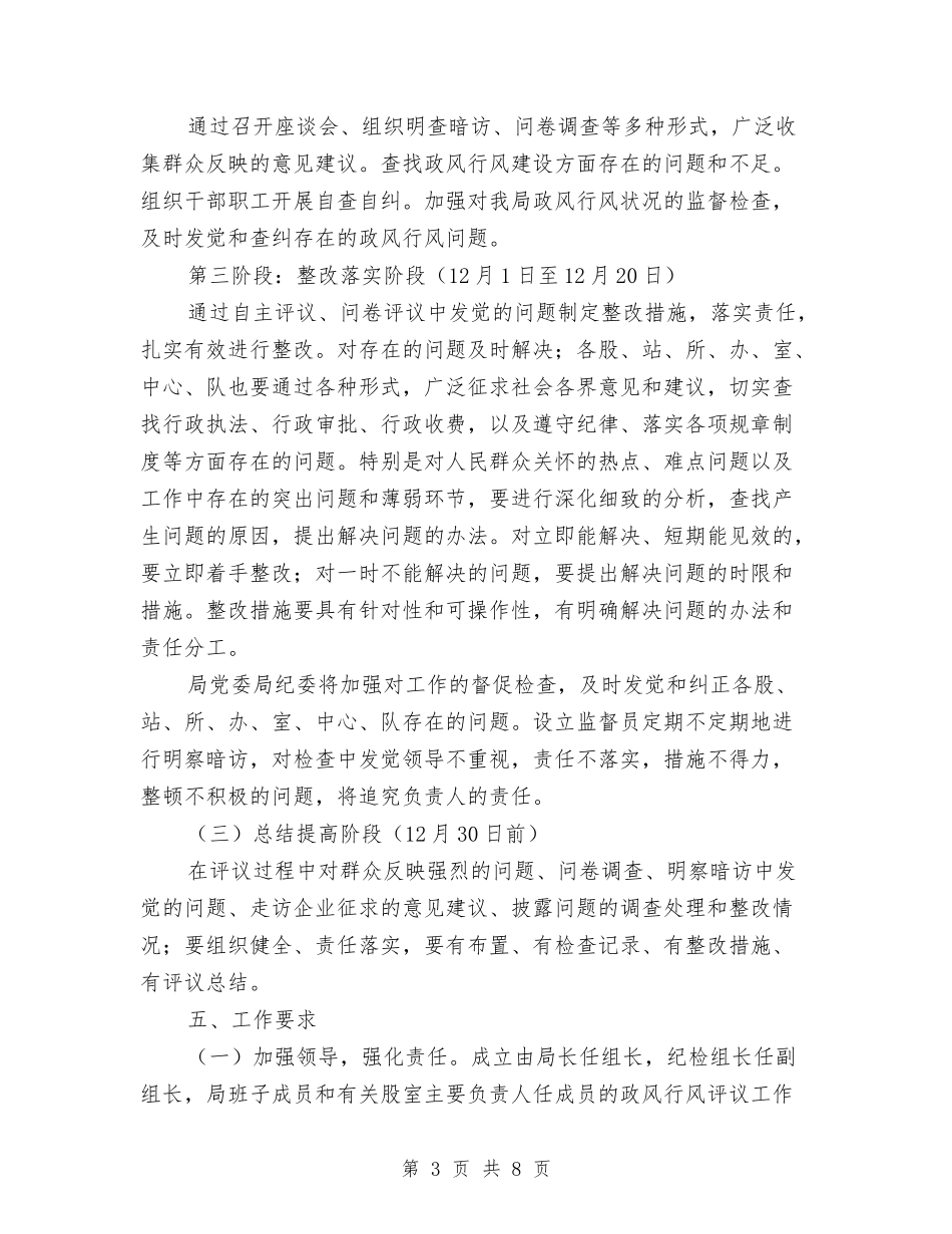 2024年政风行风评议工作方案与2024年效能建设工作意见汇编_第3页