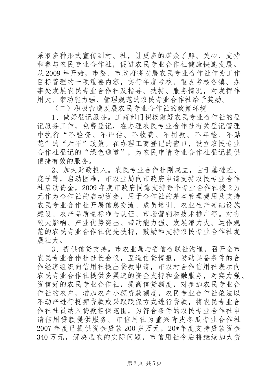 农业局专业合作社的半年总结_第2页