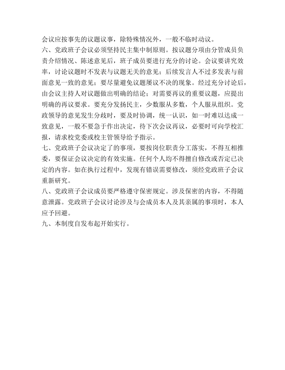 学院党政班子会议制度 _第2页