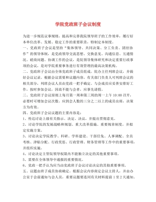 学院党政班子会议制度 