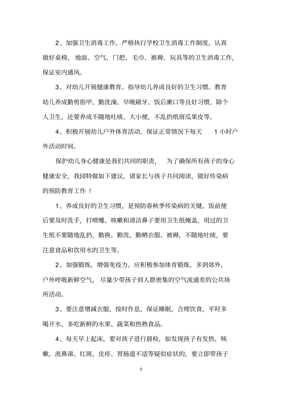 医院致家长的一封信_第2页