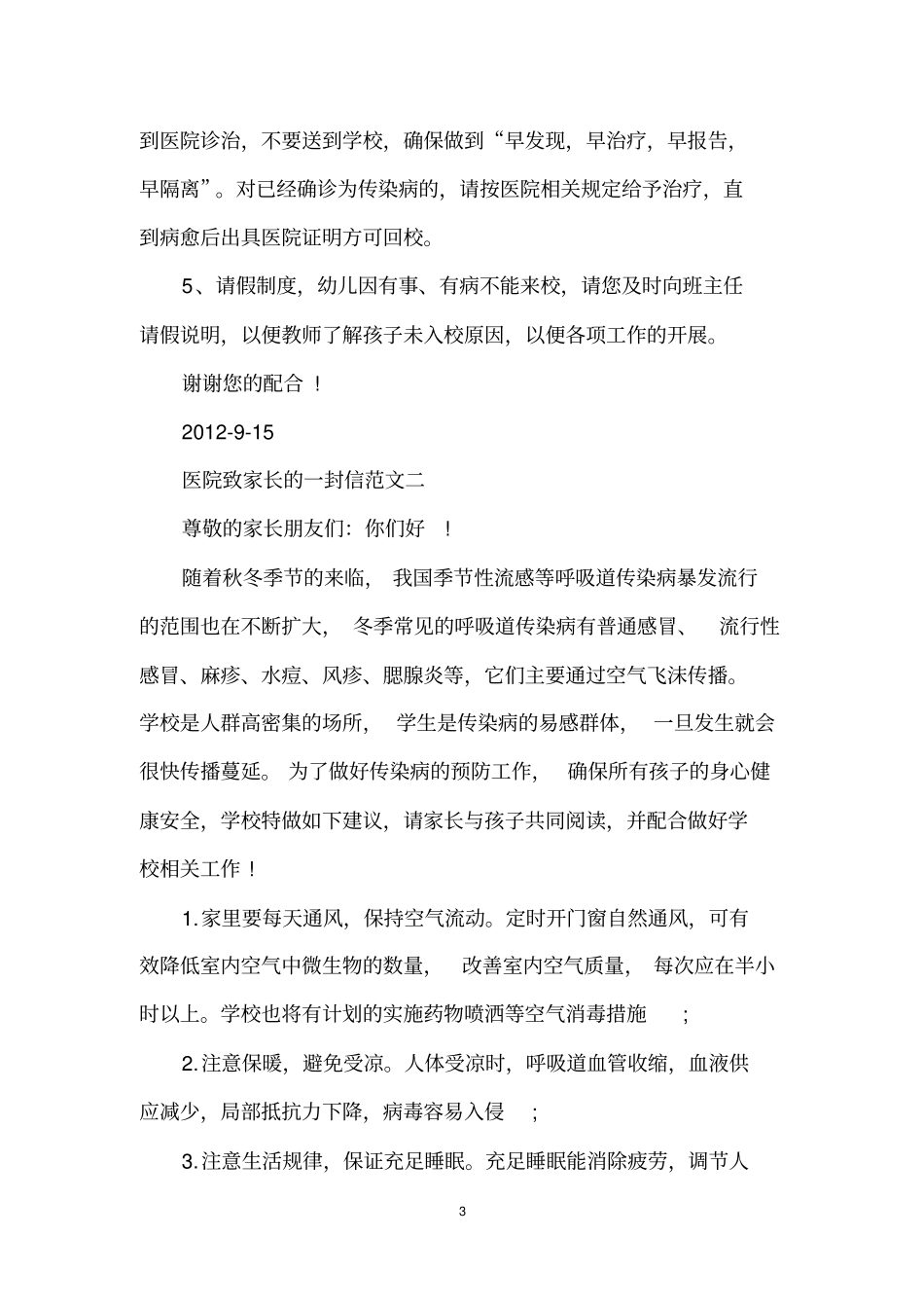 医院致家长的一封信_第3页