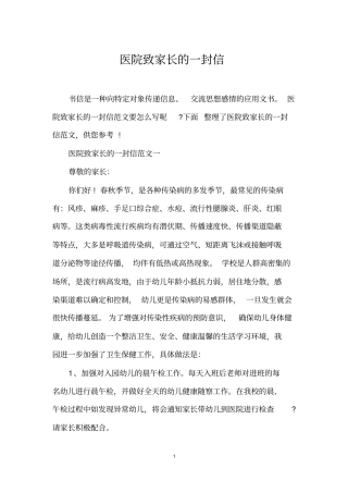医院致家长的一封信