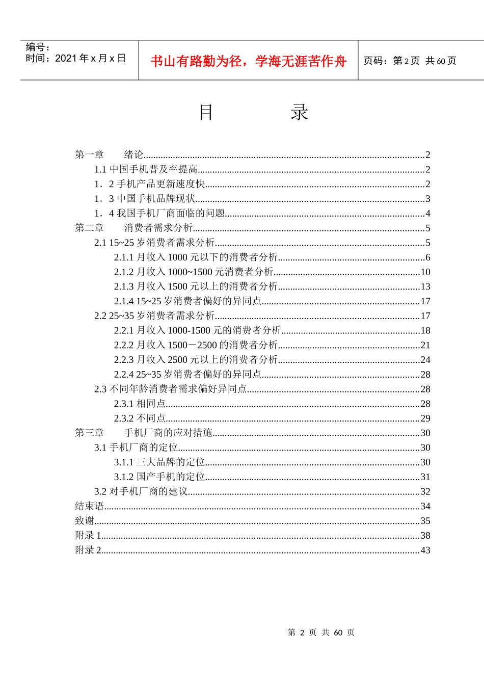 中国手机市场需求分析_第2页