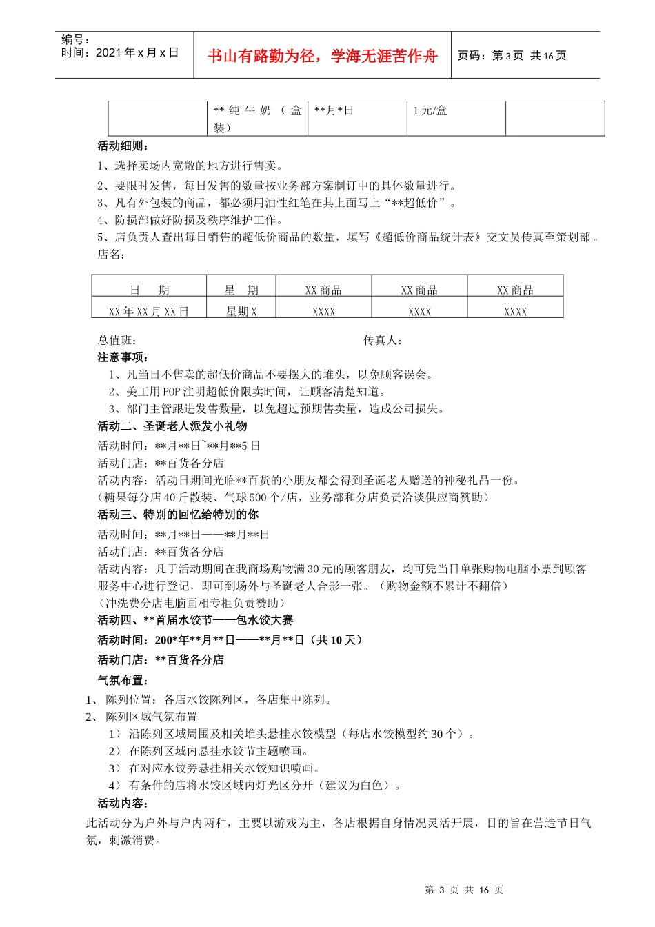[超市连锁]圣诞、元旦、春节整合营销方案_第3页