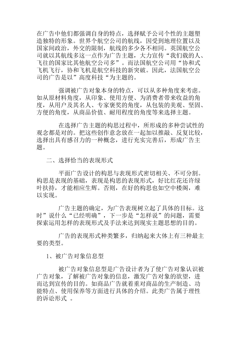 平面广告的构思与广告文字要素设计_第2页