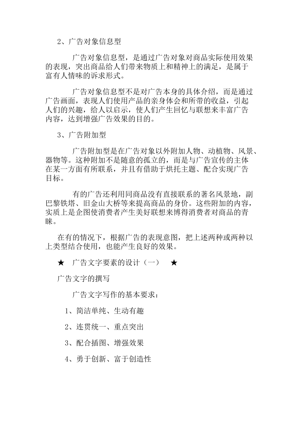 平面广告的构思与广告文字要素设计_第3页