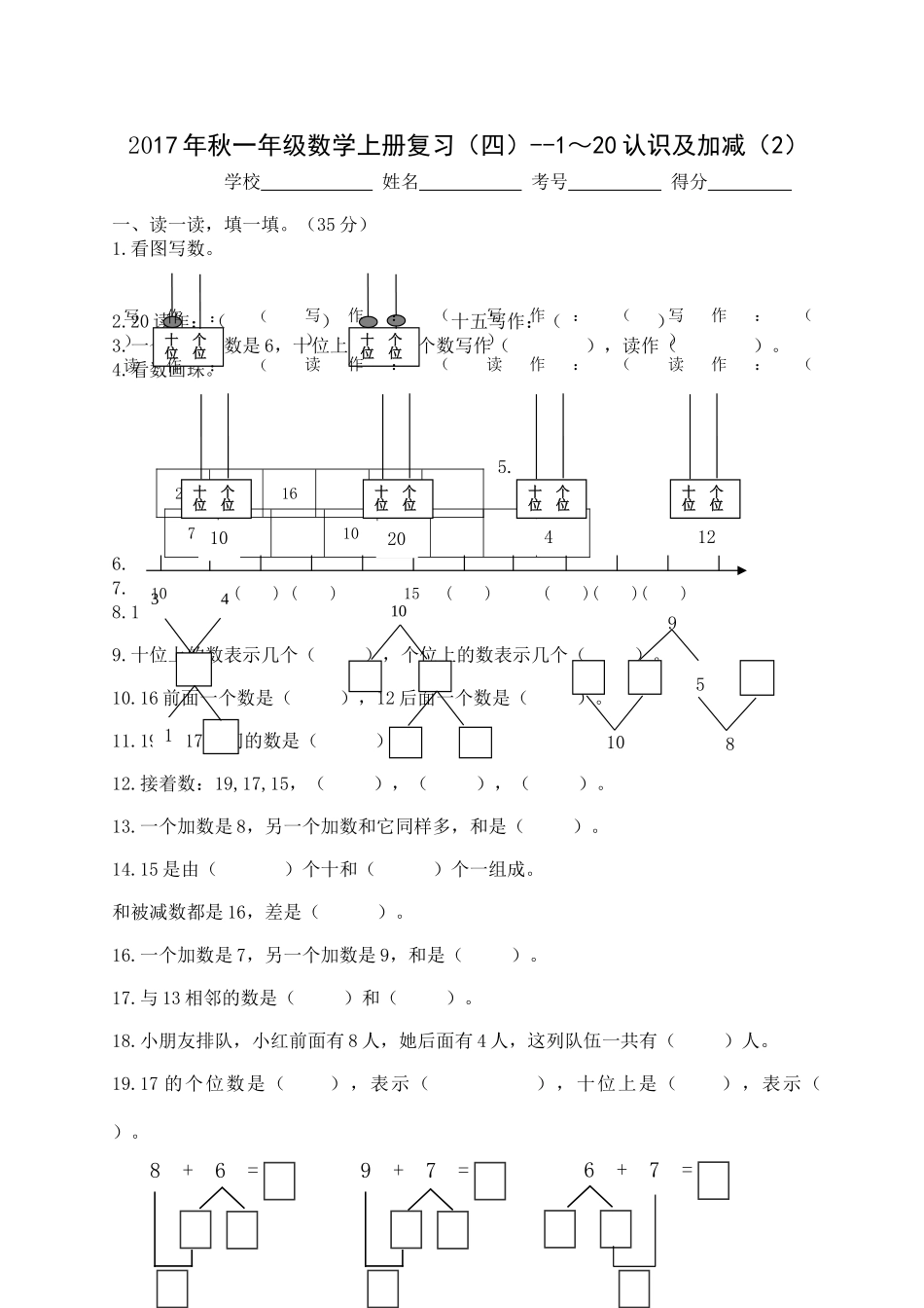 一年级数学上册复习题四加减2 _第1页