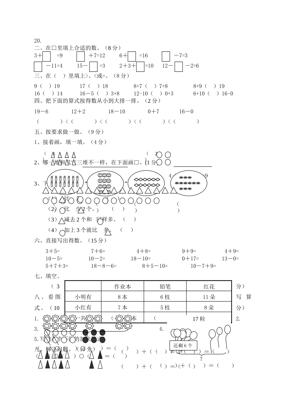 一年级数学上册复习题四加减2 _第2页