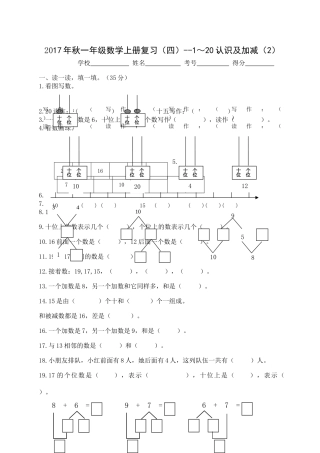 一年级数学上册复习题四加减2 