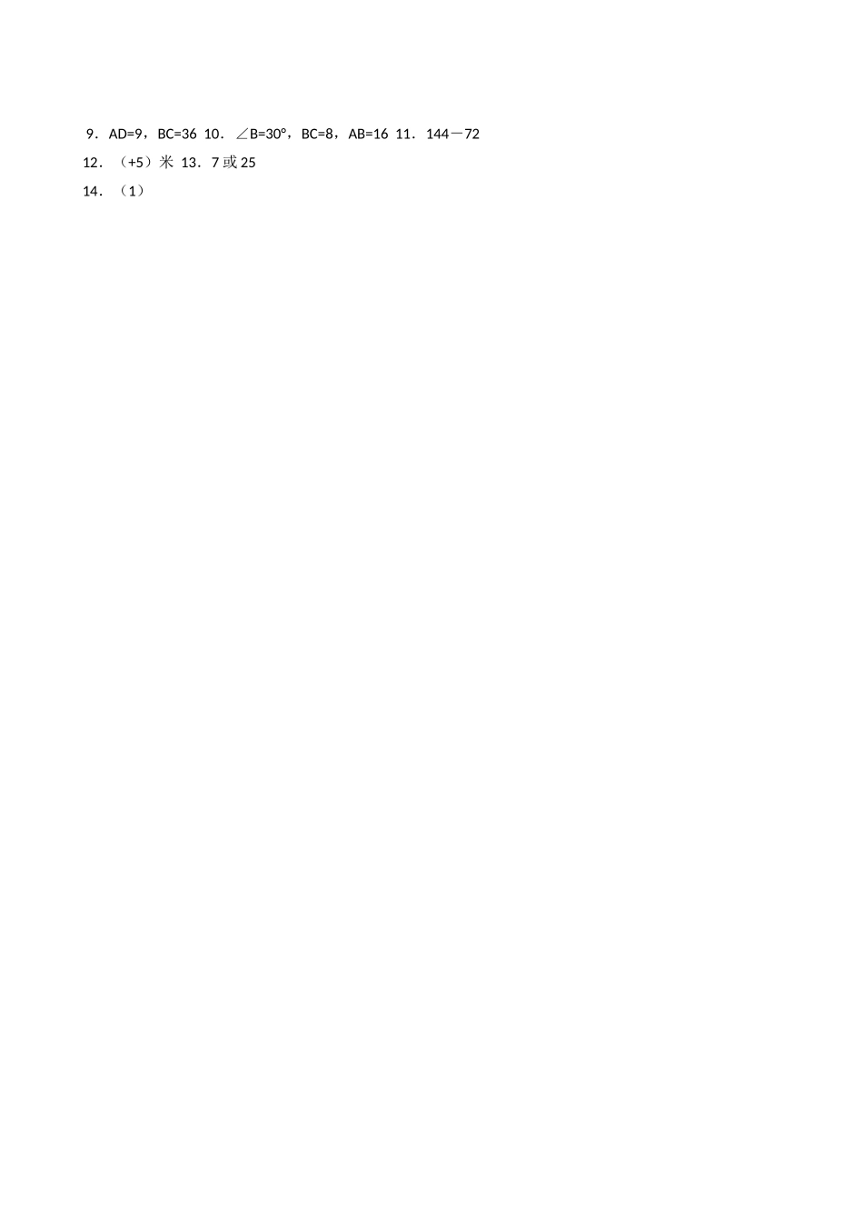 数学九年级下浙教版13解直角三角形同步练习 _第2页
