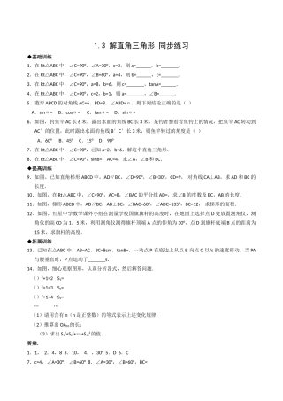 数学九年级下浙教版13解直角三角形同步练习 