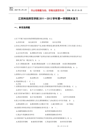 市场营销策划实务课程考试重点试题