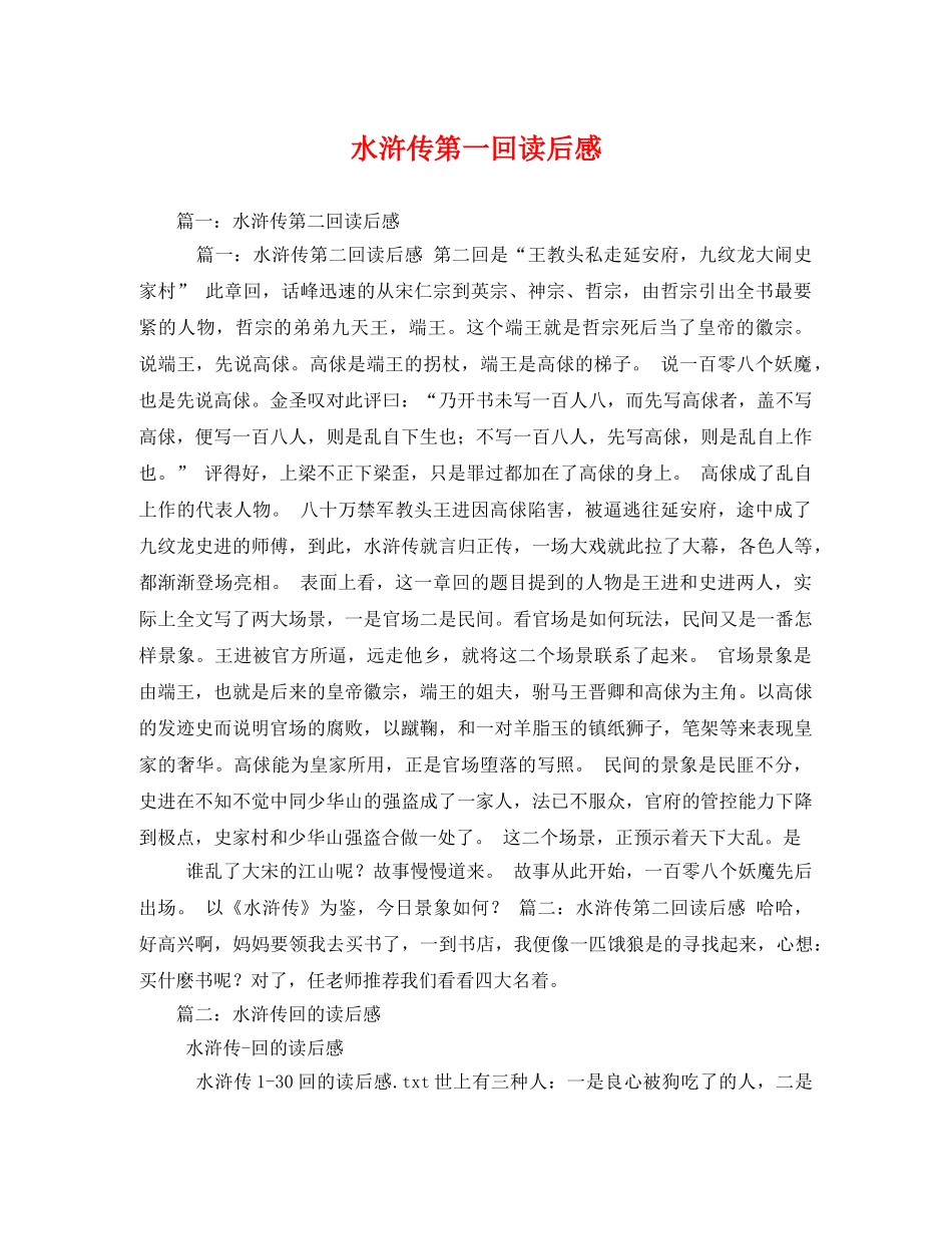 水浒传第一回读后感 _第1页