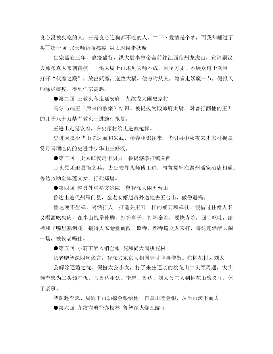 水浒传第一回读后感 _第2页