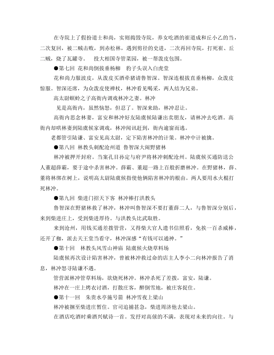 水浒传第一回读后感 _第3页