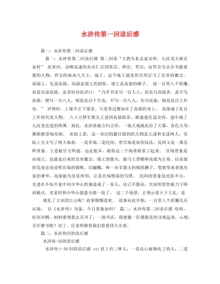 水浒传第一回读后感 