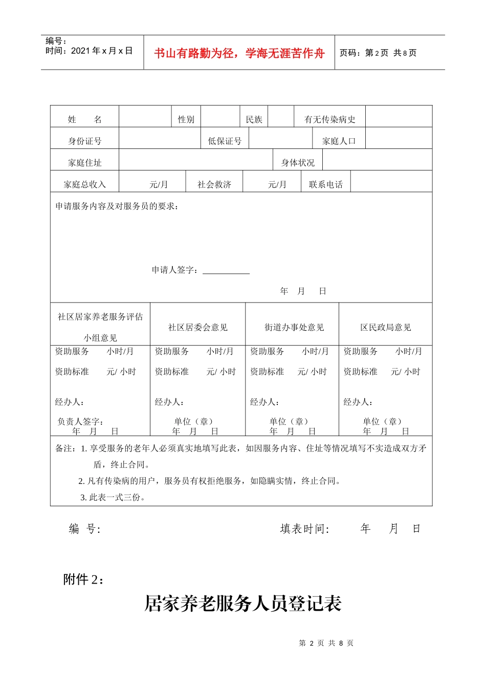 居家养老服务申请暨审批表_第2页