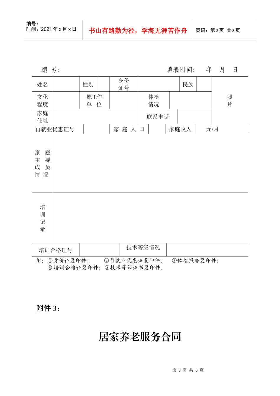 居家养老服务申请暨审批表_第3页