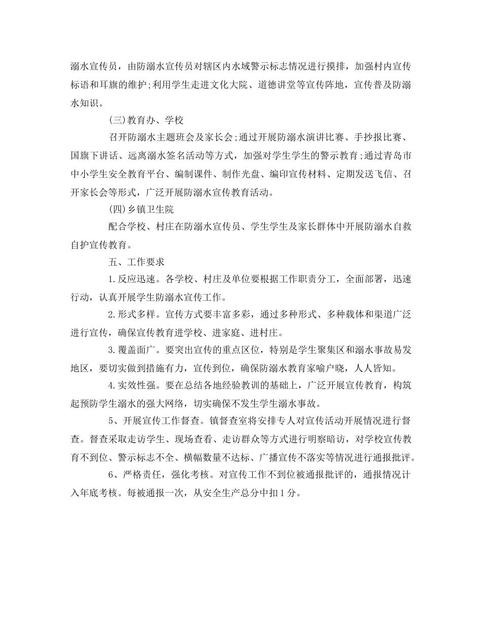 乡镇预防学生溺水宣传方案 _第2页