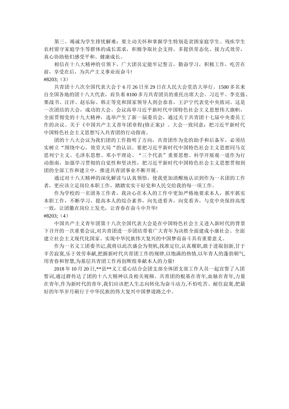 团十八大精神学习心得体会参考 _第2页
