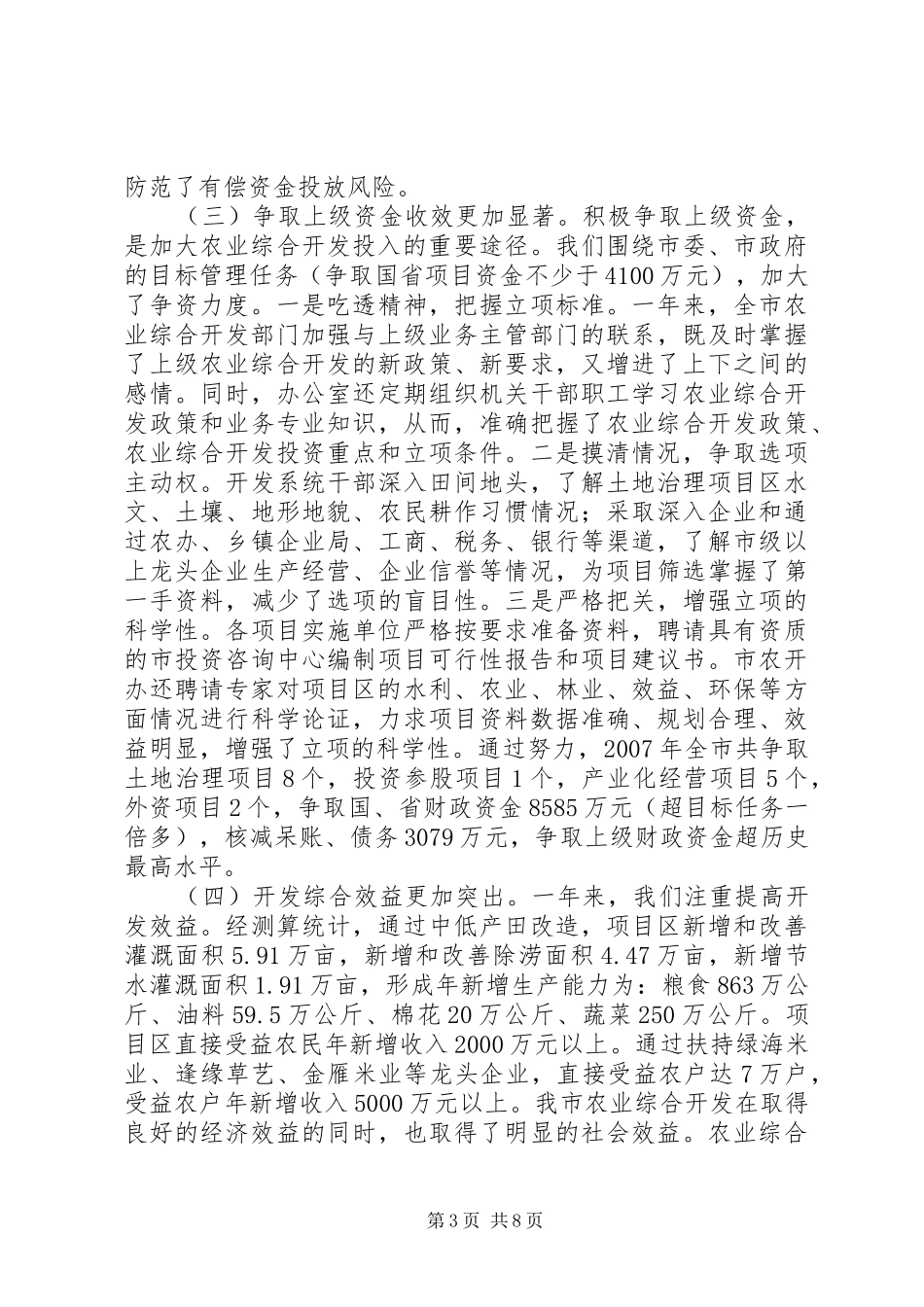 农业综合开发办公室年度工作总结_第3页