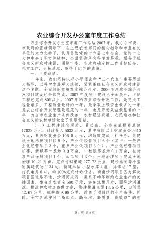 农业综合开发办公室年度工作总结