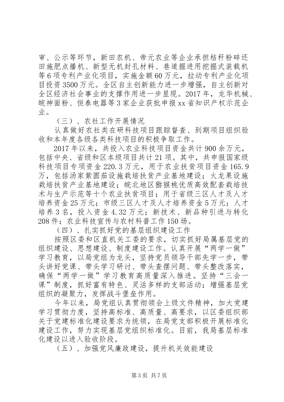 区科技局XX年工作总结_第3页