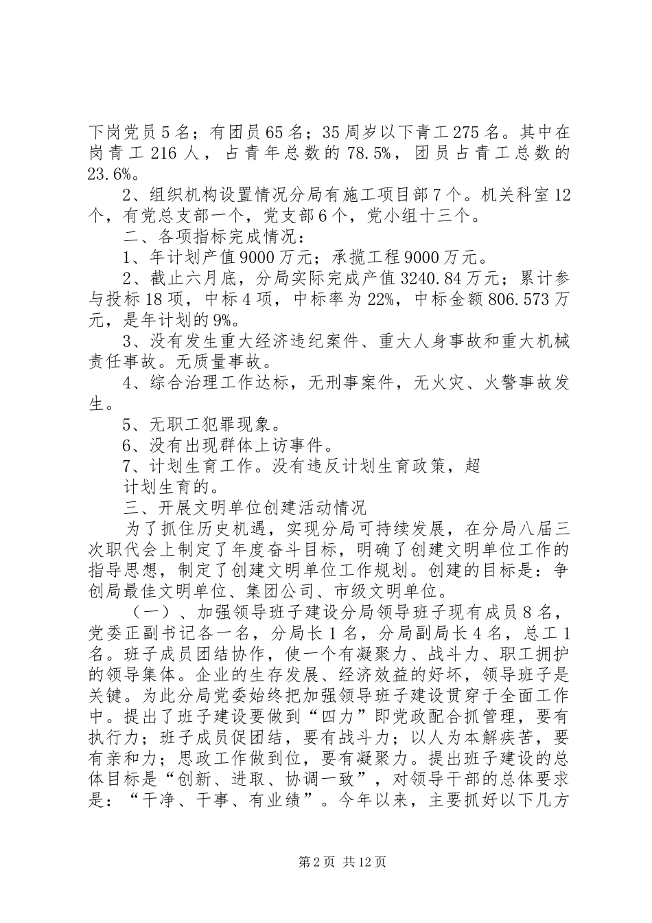 局创建文明单位工作总结_第2页