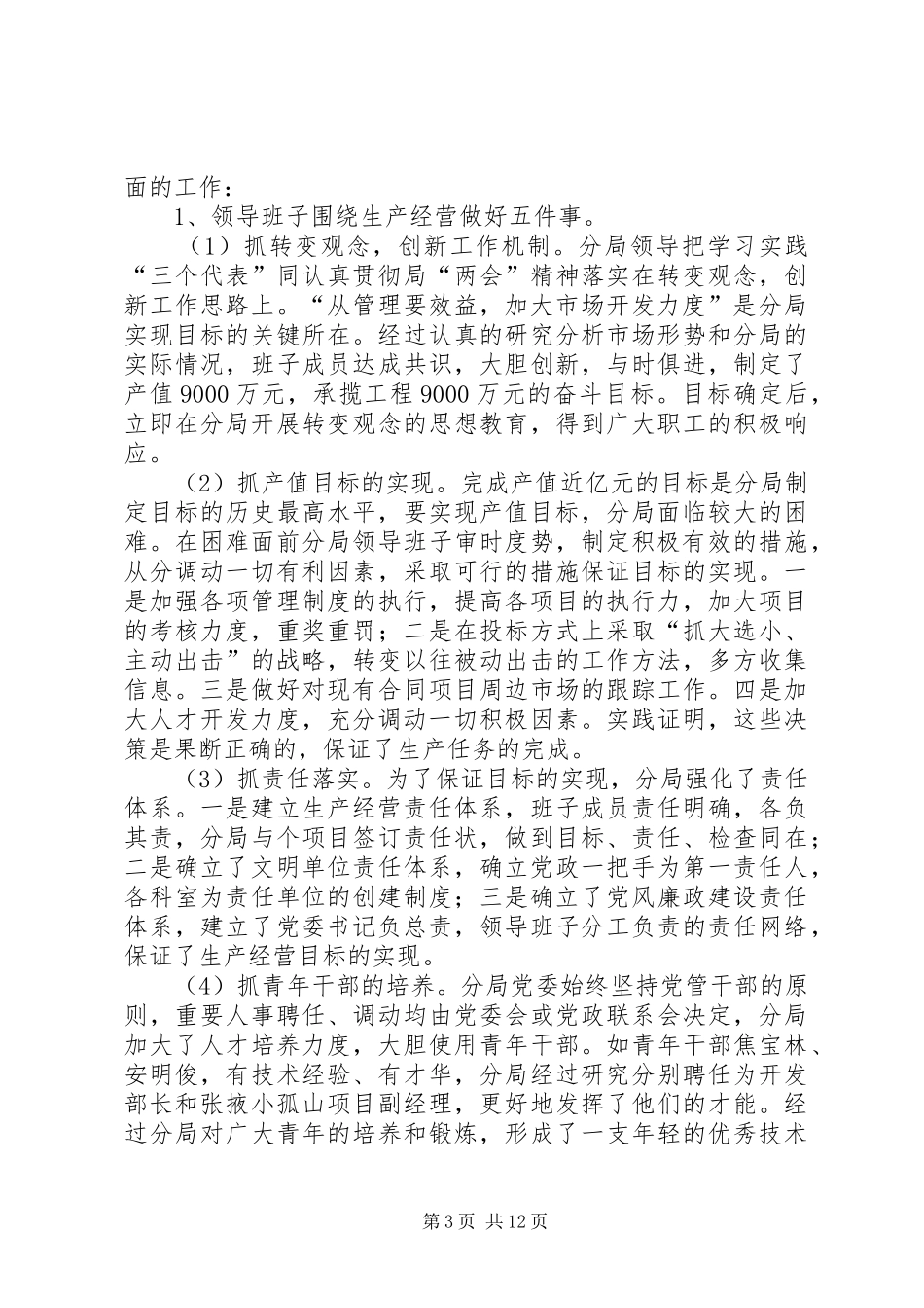 局创建文明单位工作总结_第3页