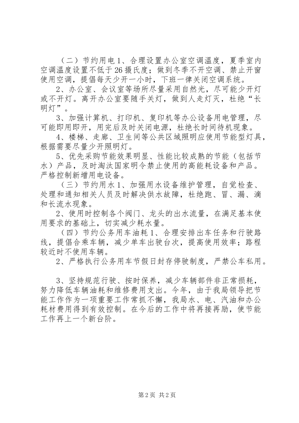 商务局年度节能减排工作总结_第2页