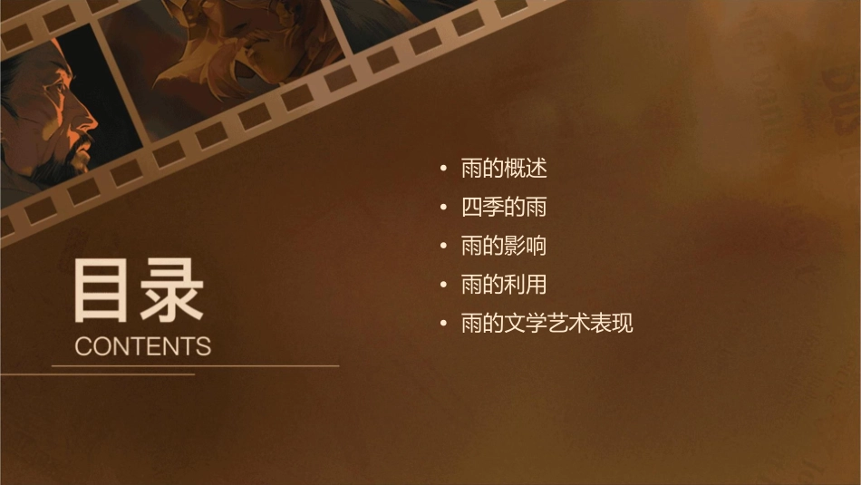 雨的四季概要课件_第2页