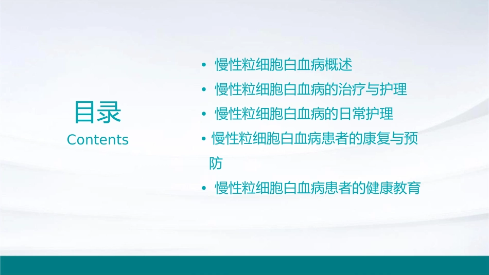 慢性粒细胞白血病护理课件_第2页