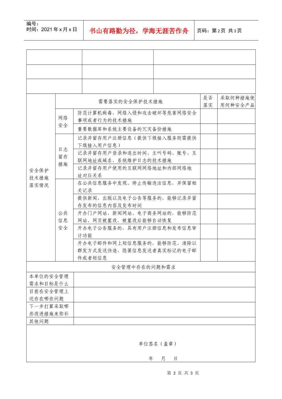 互联网固定IP地址用户基本信息调查表_第2页