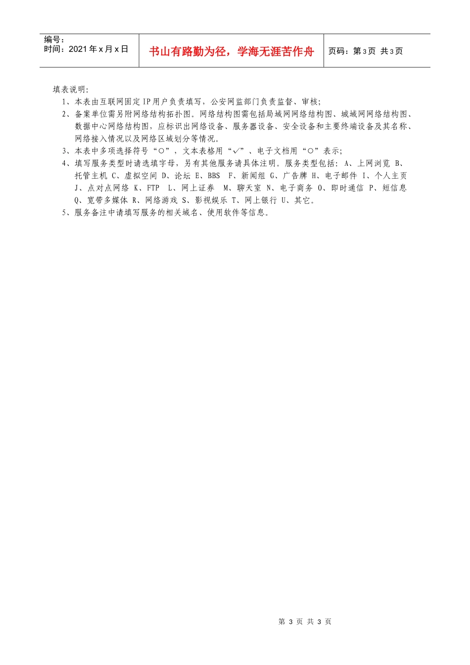 互联网固定IP地址用户基本信息调查表_第3页