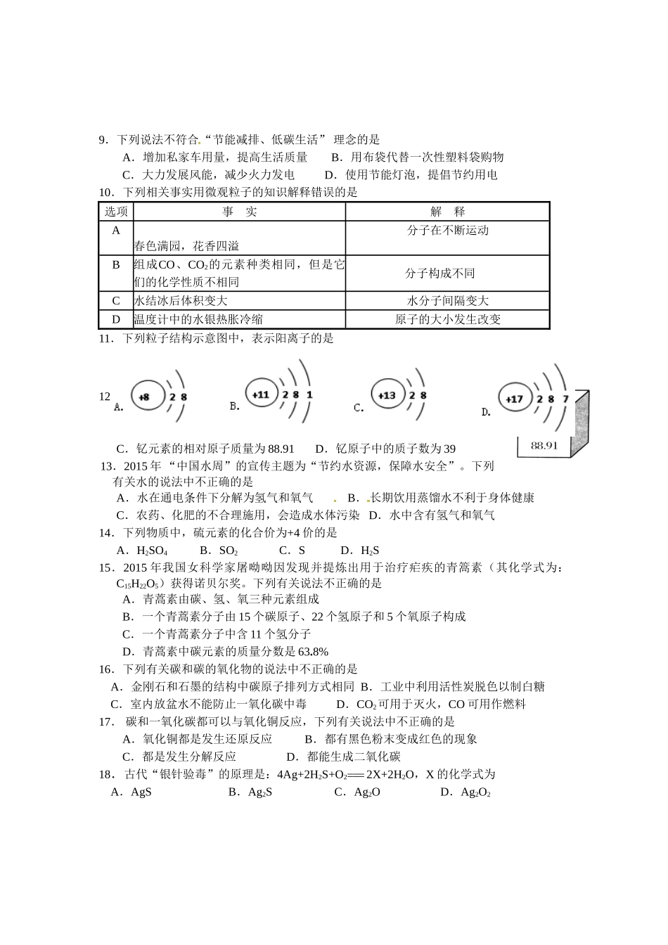 湘潭市2016.1九年级化学期末试卷及答案 _第2页