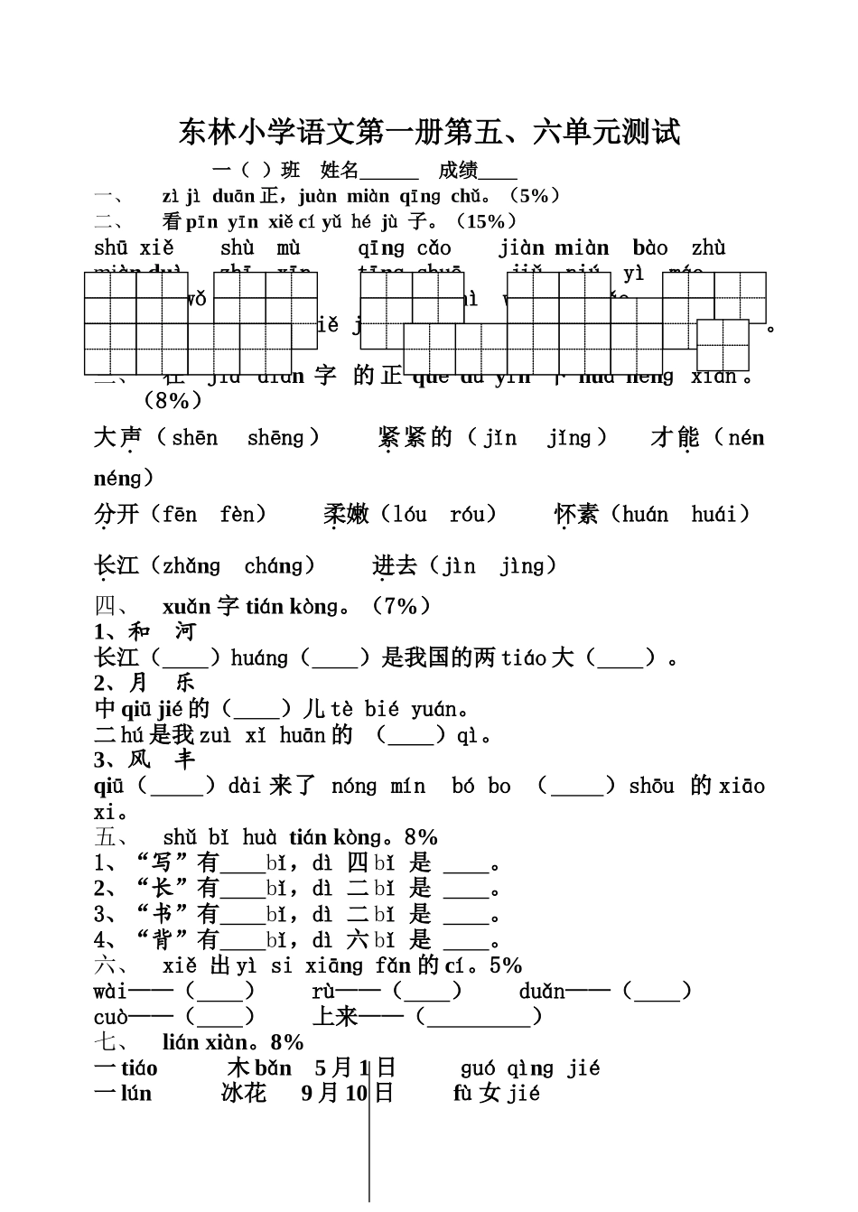 小学一年级语文第一册第56单元测试题2 _第1页